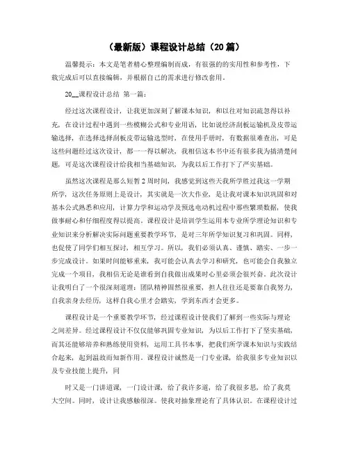 课程设计总结(20篇)范文