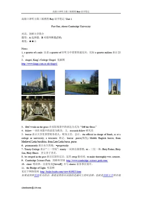 高级口译听力第三版教程Roy读书笔记 Unit 1