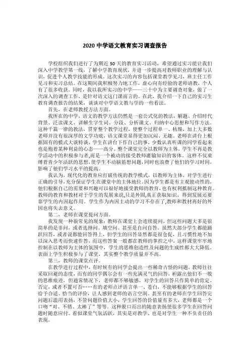 2020中学语文教育实习调查报告