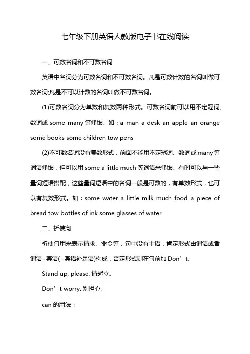 七年级下册英语人教版电子书在线阅读