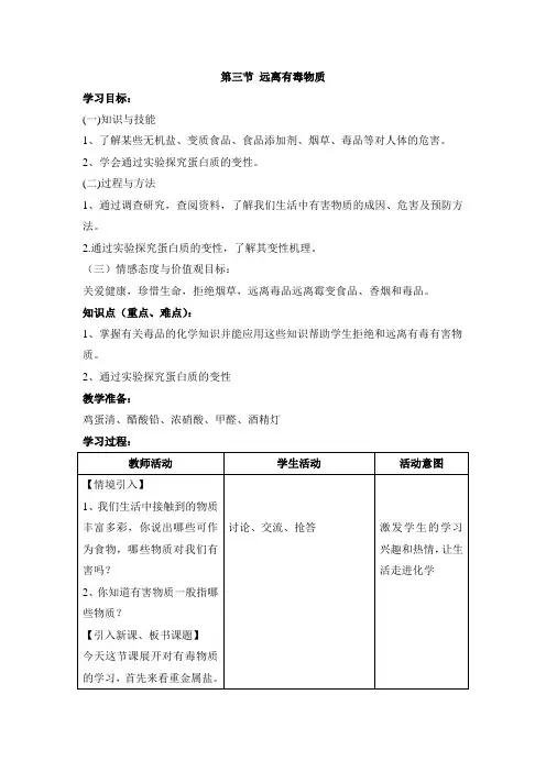 《远离有毒物质》参考教案2