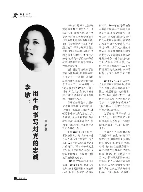 李敏：用生命书写对党的忠诚
