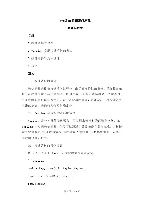 verilog按键消抖原理