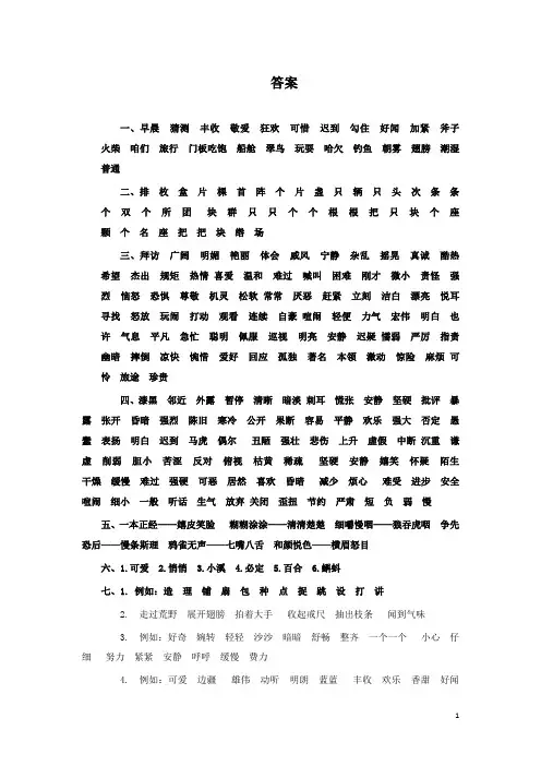 最新部编人教版语文小学三年级上册词语专项及答案