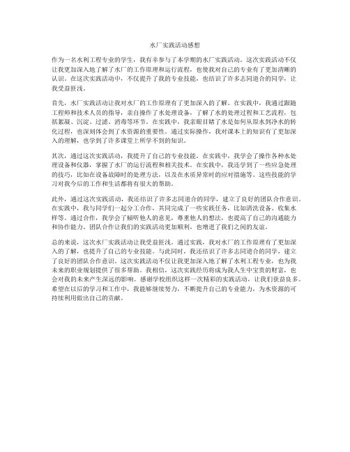 水厂实践活动感想