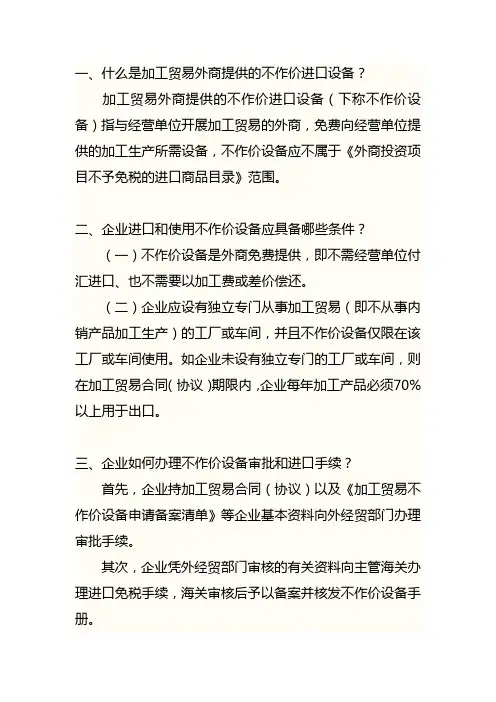 不作价进口设备知识
