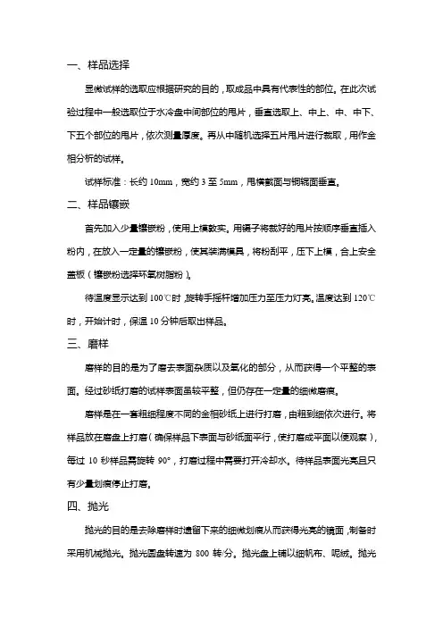钕铁硼甩带片金相试样制备方法