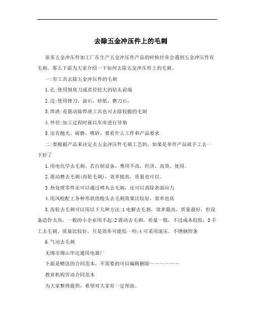 去除五金冲压件上的毛刺