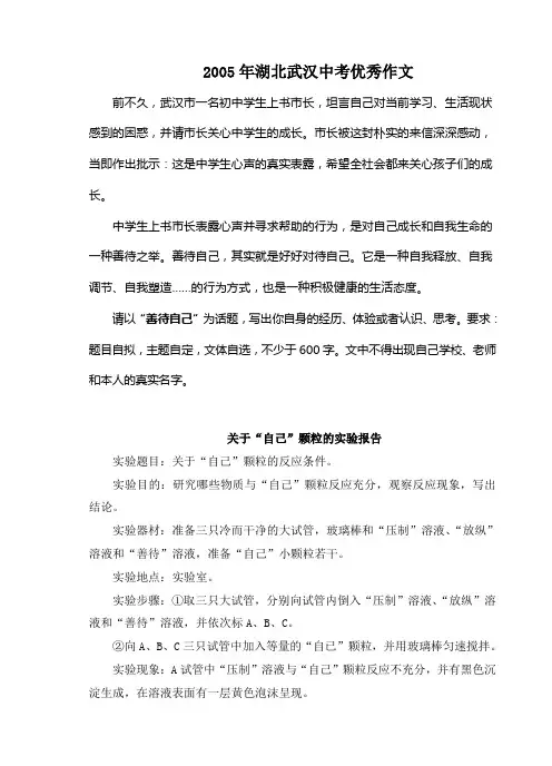 2005年湖北武汉中考满分作文《关于“自己”颗粒的实验报告》