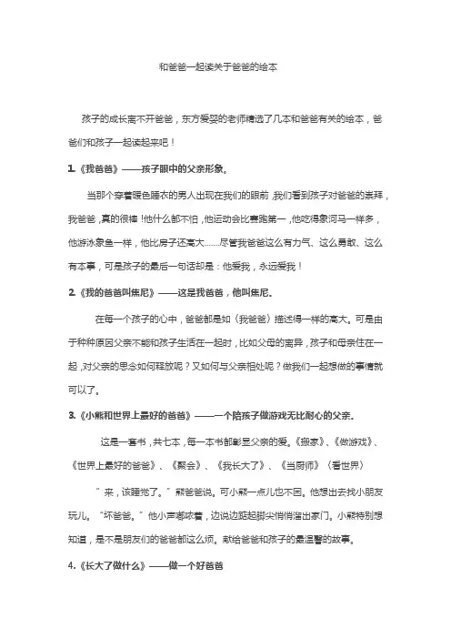 和爸爸一起读关于爸爸的绘本