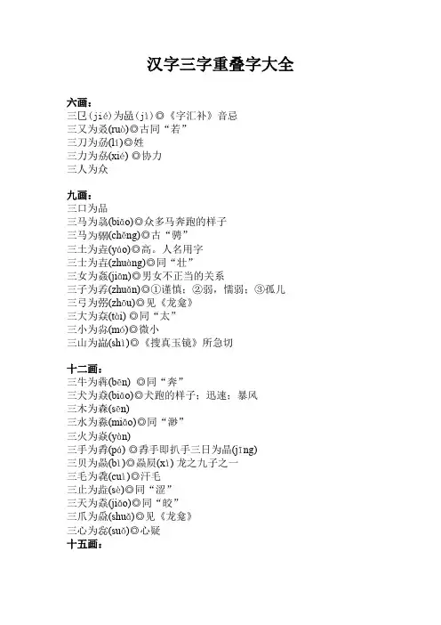 三字重叠字