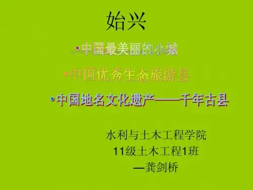 介绍始兴