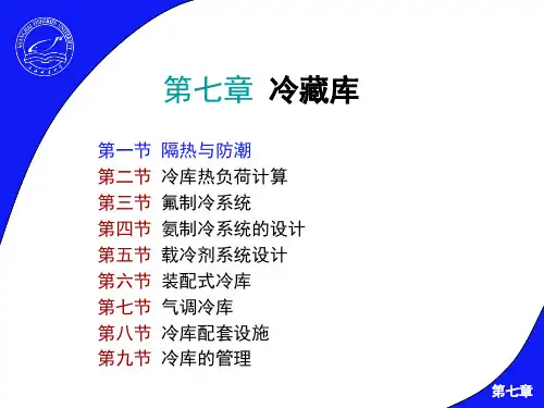 冷库全方位讲解冷库使用冷库安装ppt