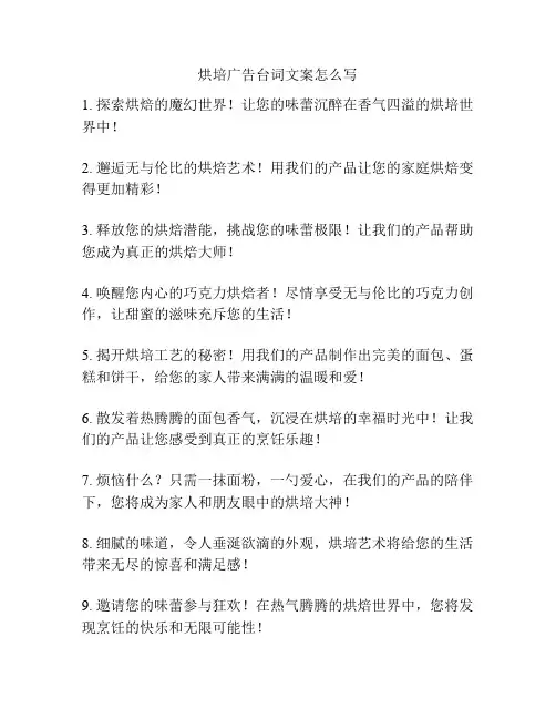 烘培广告台词文案怎么写