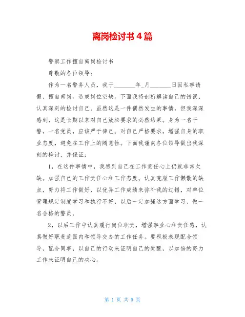 离岗检讨书4篇