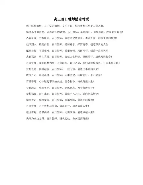 高三百日誓师励志对联