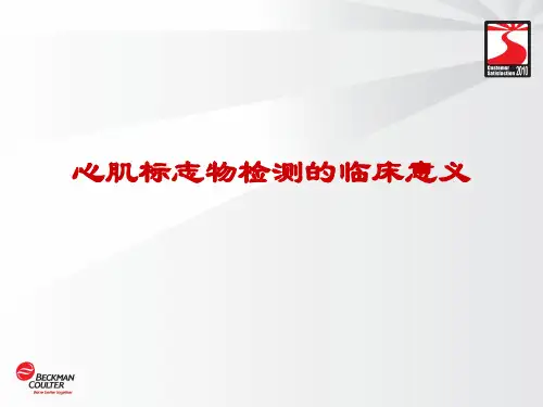 心肌标志物