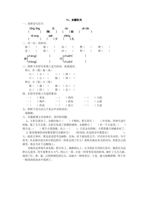 人教版三年级语文下册31、女娲补天同步练习题7、四下语文第七单元题