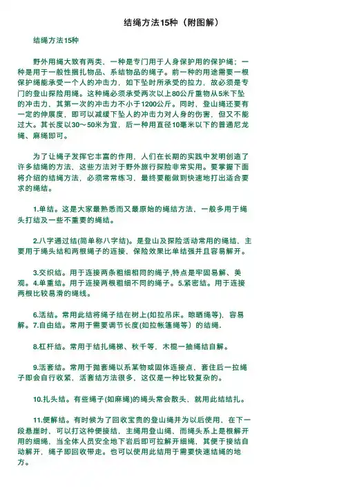 结绳方法15种（附图解）