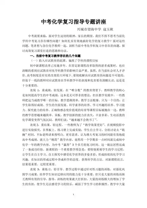 中考化学复习指导专题讲座