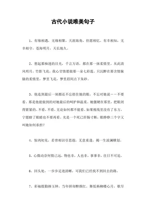 古代小说唯美句子