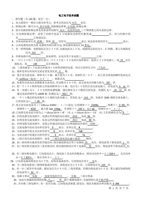 电工电子技术试题及答案