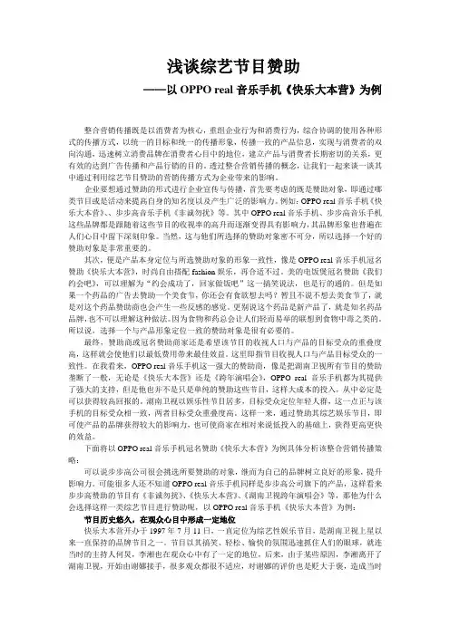 浅谈综艺节目赞助