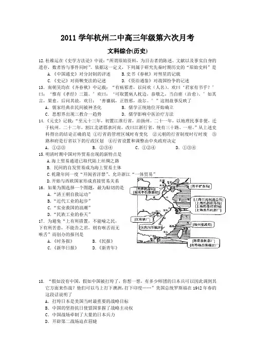 浙江省杭州二中2012届高三第六次月考政治试题 Word版含答案