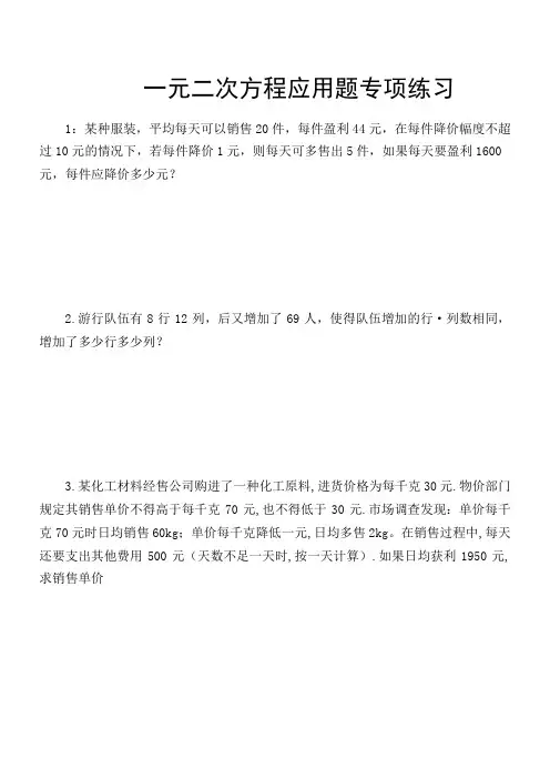 一元二次方程应用题专项练习(含答案)