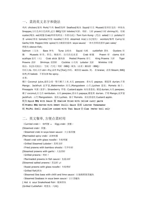 泰国菜的中英文对照