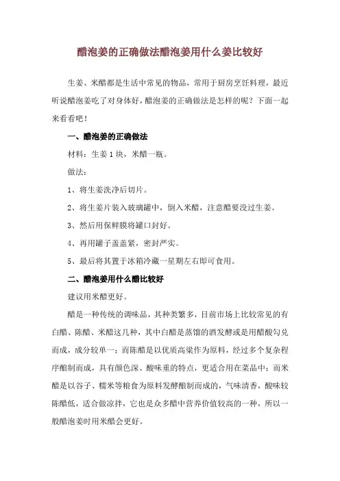 醋泡姜的正确做法 醋泡姜用什么姜比较好