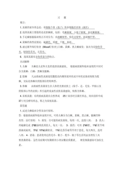 皮肤性病学重点总结考试必过版