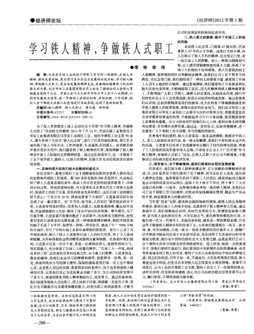 学习铁人精神,争做铁人式职工
