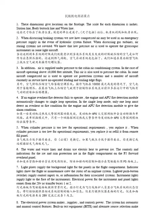 民航机电英语重点
