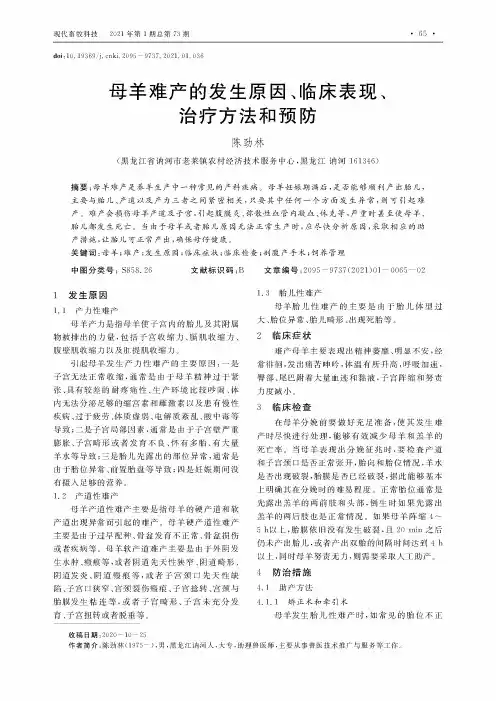 母羊难产的发生原因、临床表现、治疗方法和预防