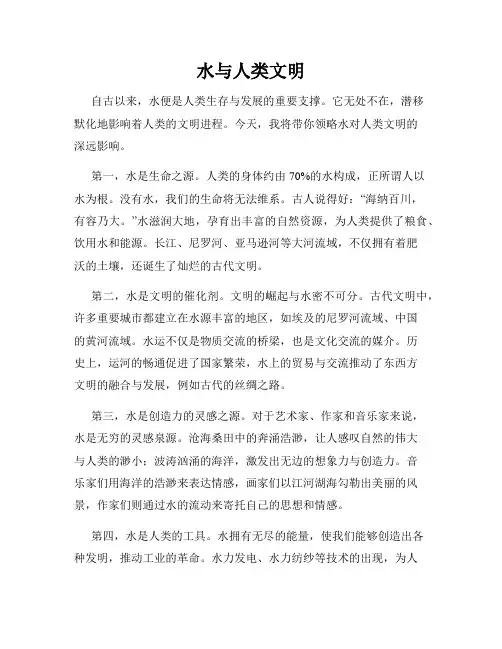 水与人类文明
