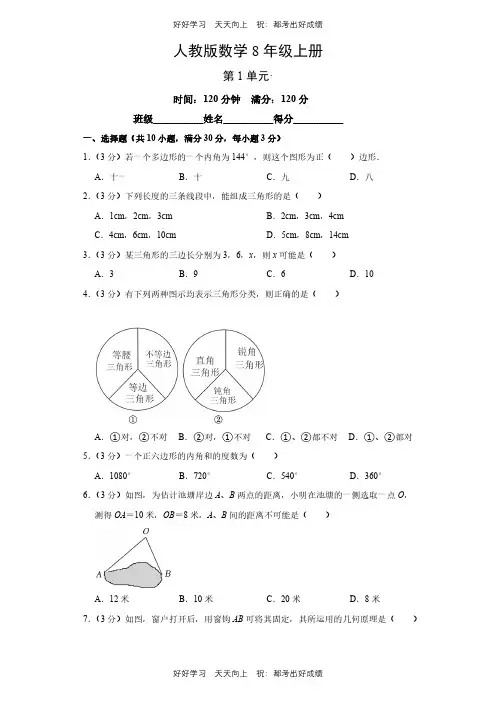 人教版数学八年级上册第一年级测试试卷(含答案)