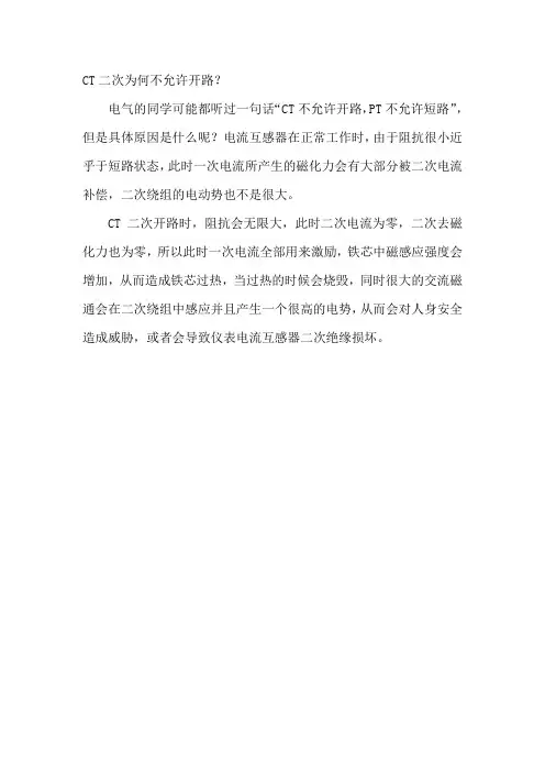 CT二次为何不允许开路？