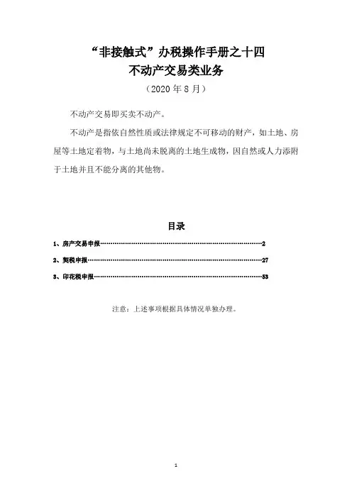 不动产交易类业务
