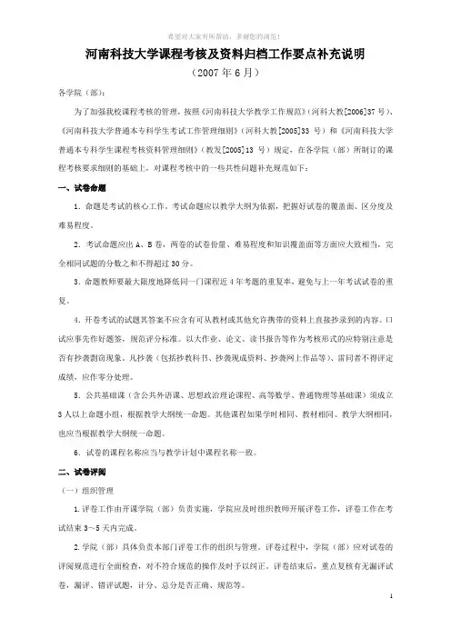 河南科技大学课程考核及资料归档工作要点补充说明