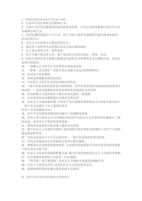 2013年国考常识判断助你轻松拿90