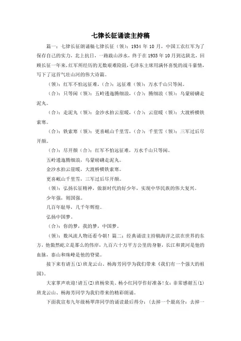 最新-七律长征诵读主持稿1 精品