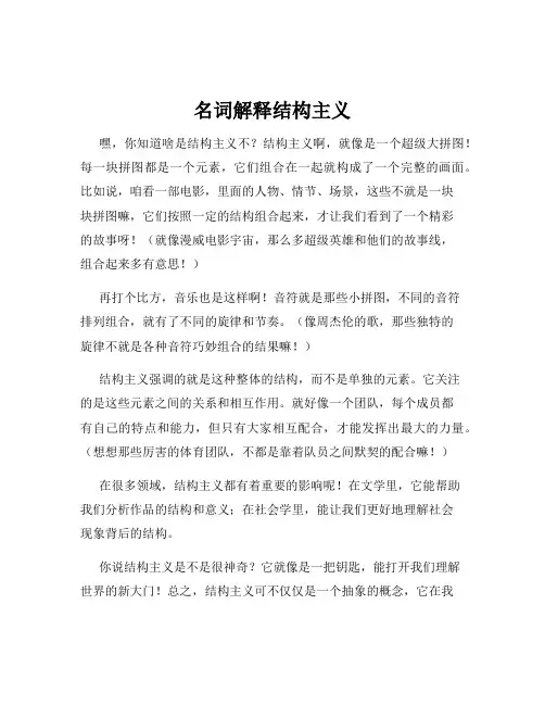 名词解释结构主义
