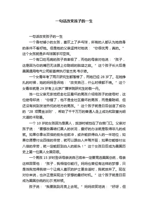 一句话改变孩子的一生