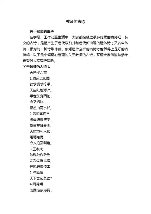 关于教师的古诗