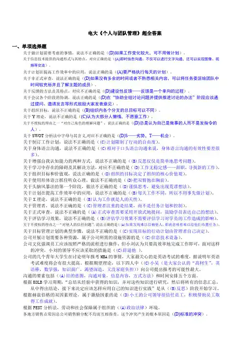 电大《个人与团队管理》课程超全答案