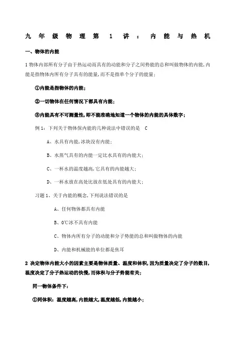 九年级物理上册知识点与习题