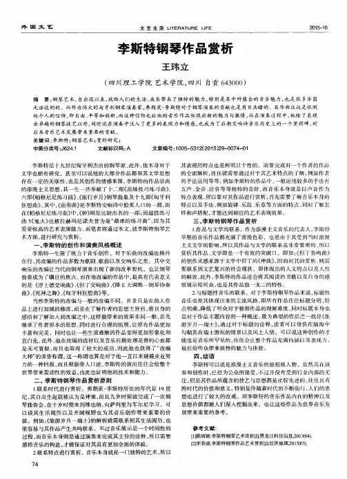 李斯特钢琴作品赏析