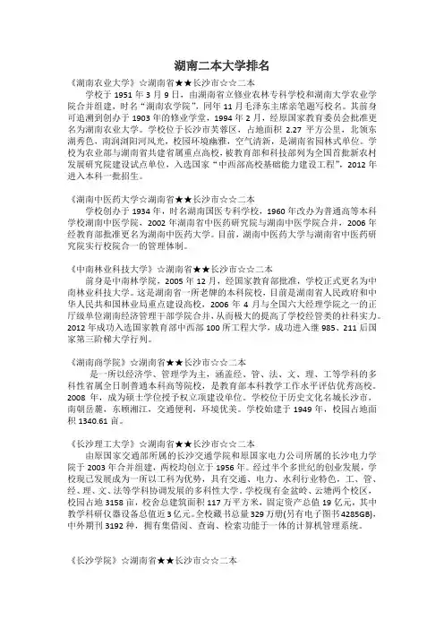 湖南二本院校排名