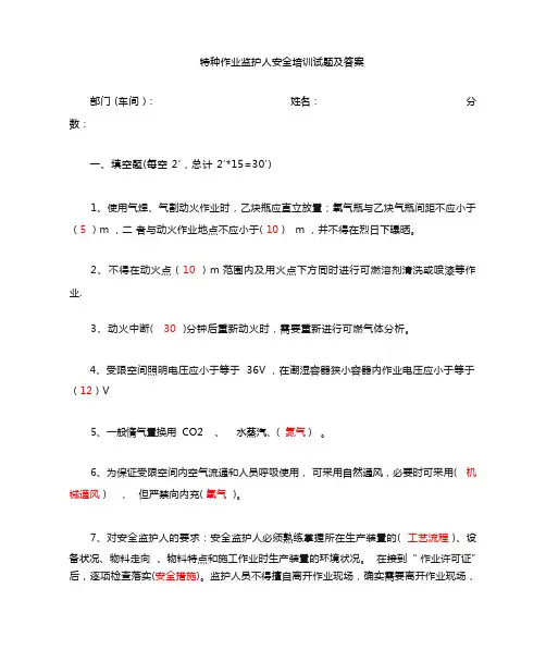 八大特殊作业监护人考试试题及答案